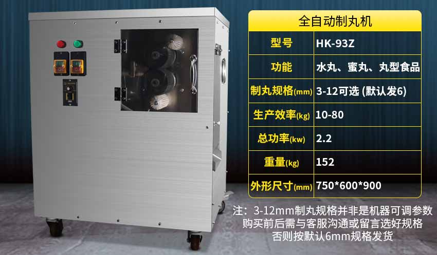 全自動中藥制丸機參數