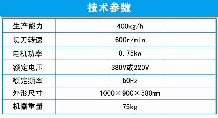 多功能切片機參數